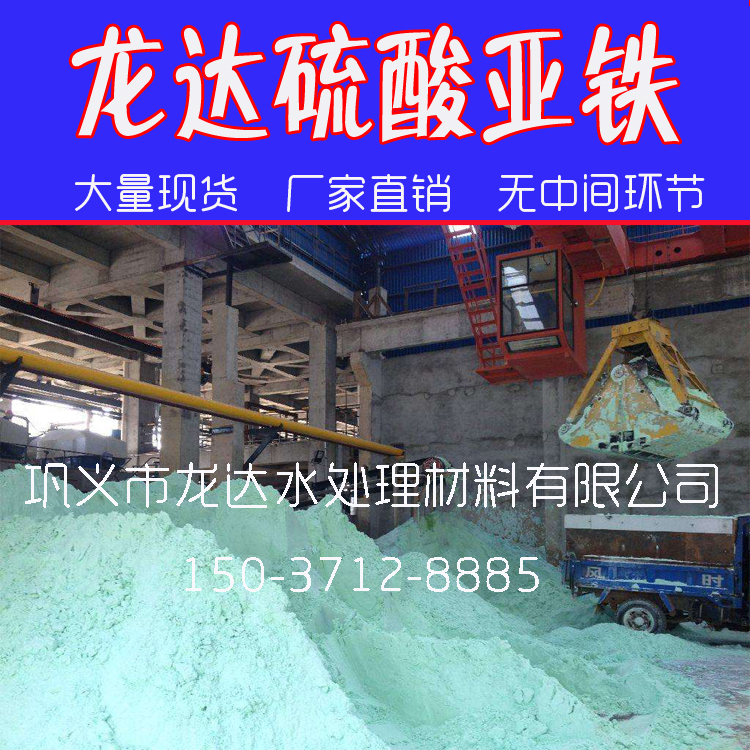 硫酸亚铁